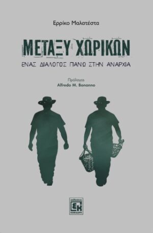 Μεταξύ χωρικών