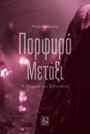 Πορφυρό Μετάξι